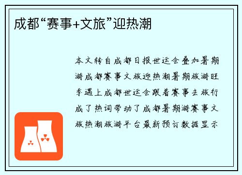 成都“赛事+文旅”迎热潮